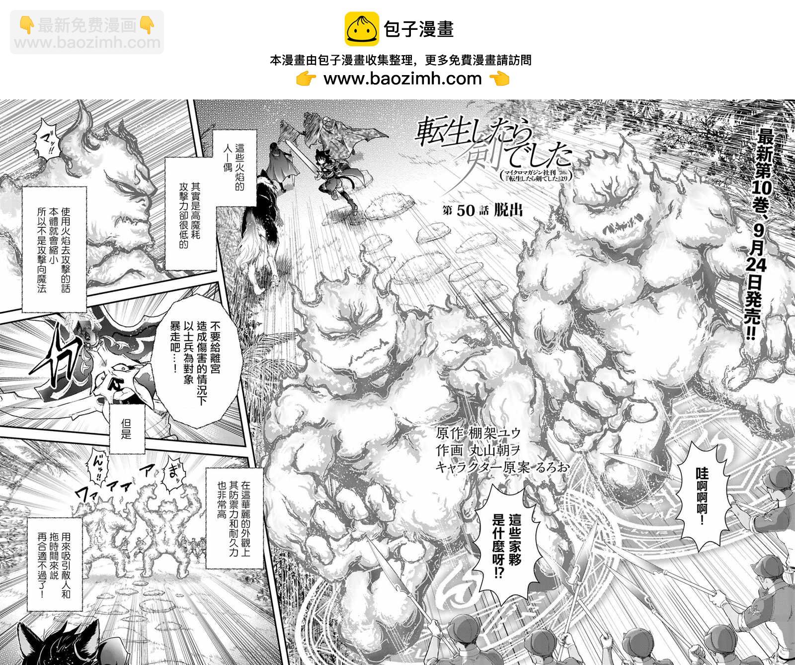轉生成爲魔劍 - 第50話 - 2