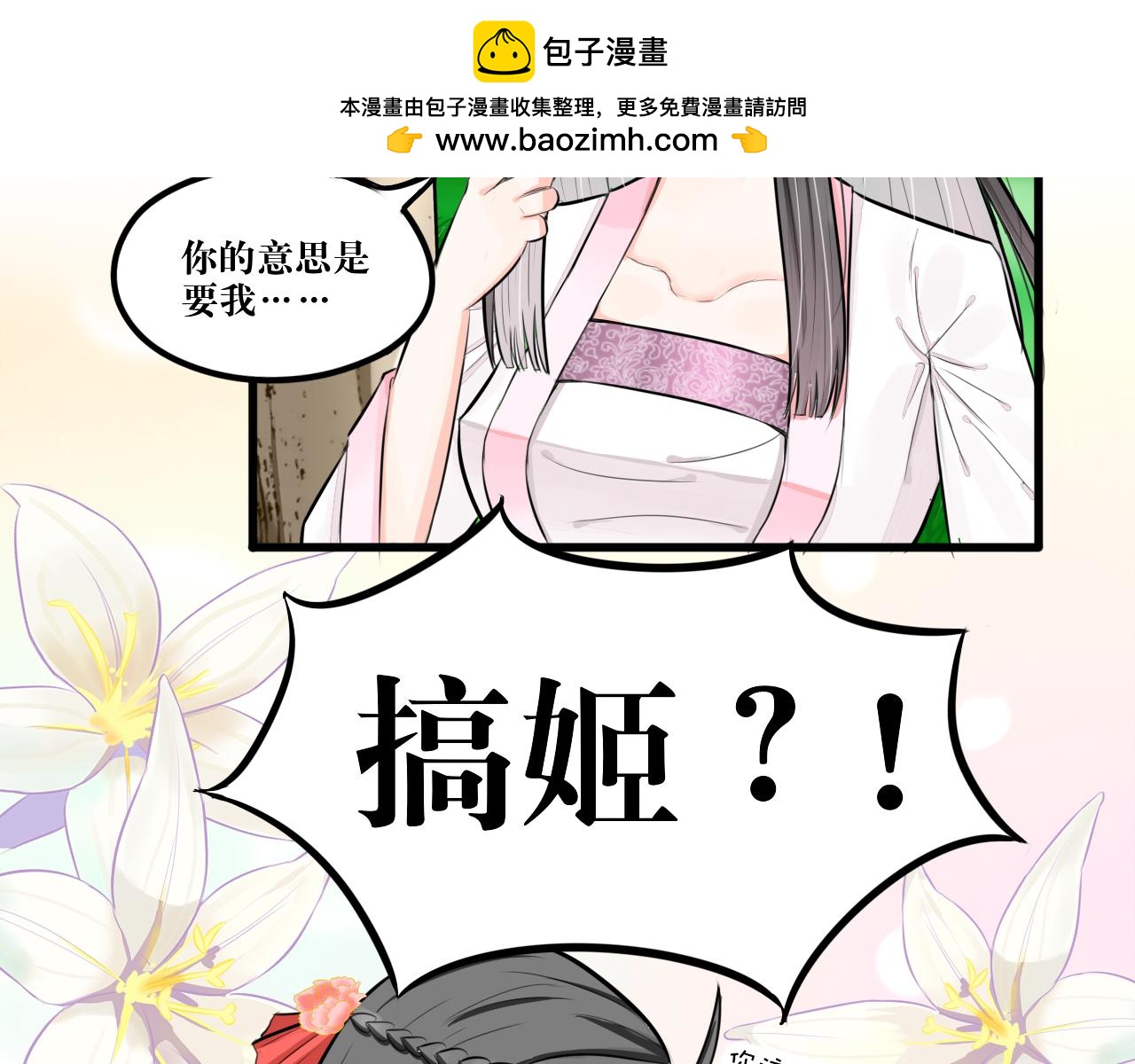 轉生成爲女主後攻略對象卻都被惡毒女配攻略了 - 紅·終極炮灰·拔旗小能手·牡丹(1/2) - 2