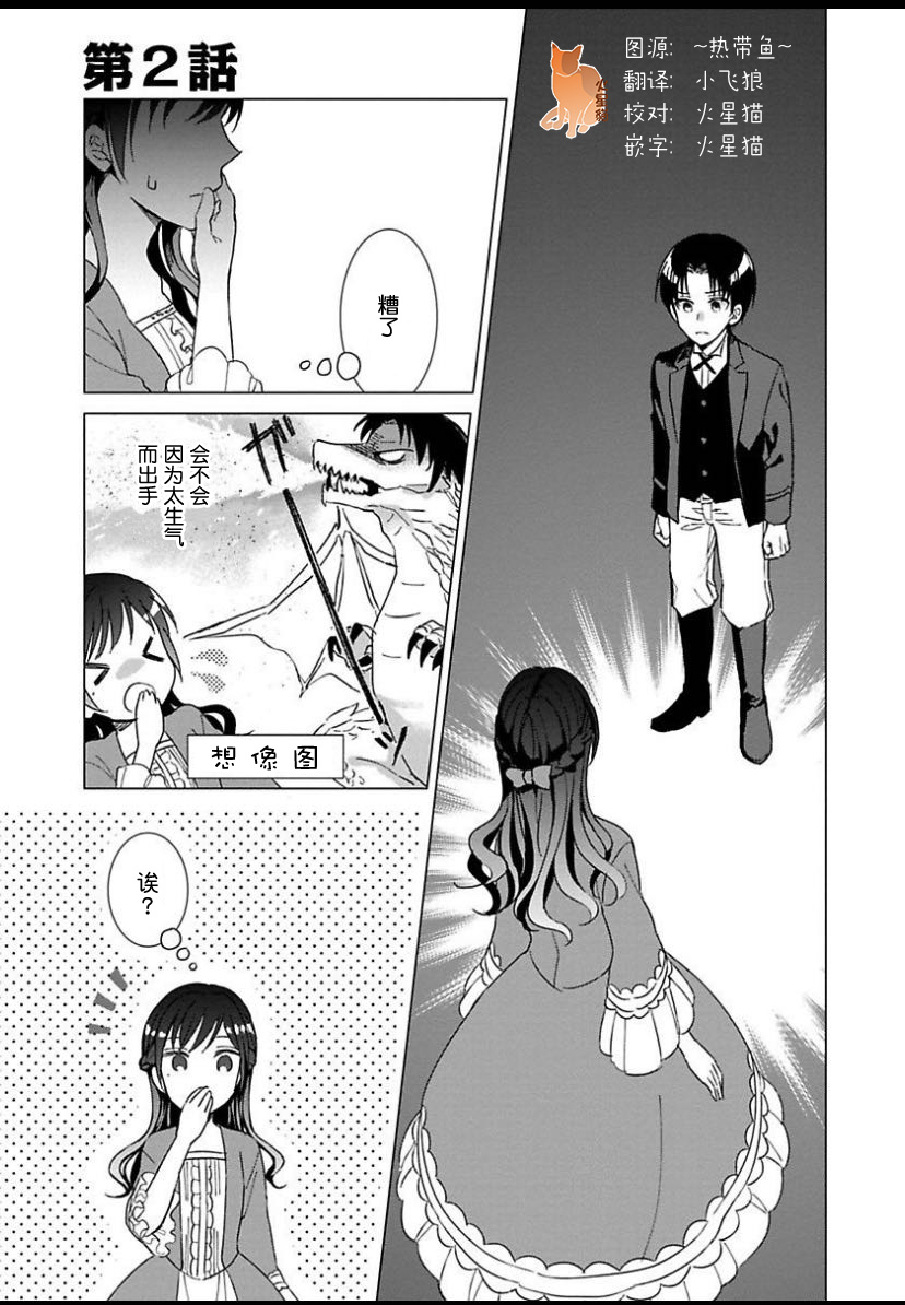 轉生到病嬌系乙女遊戲世界 - 2話 - 1
