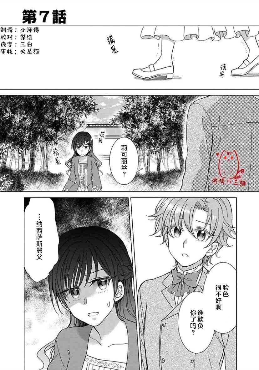 轉生到病嬌系乙女遊戲世界 - 7話 - 1