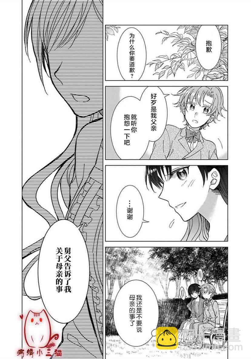 轉生到病嬌系乙女遊戲世界 - 7話 - 2