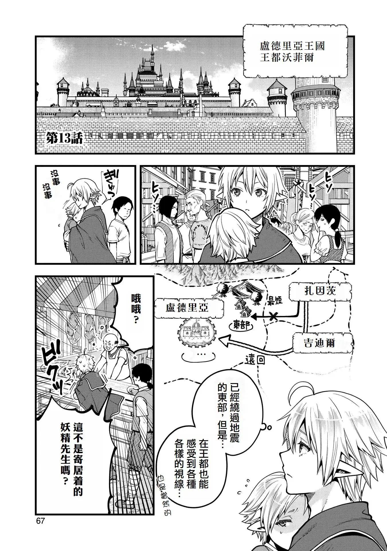 轉生高等精靈慢生活了120年後厭倦了 - 第13話 - 1