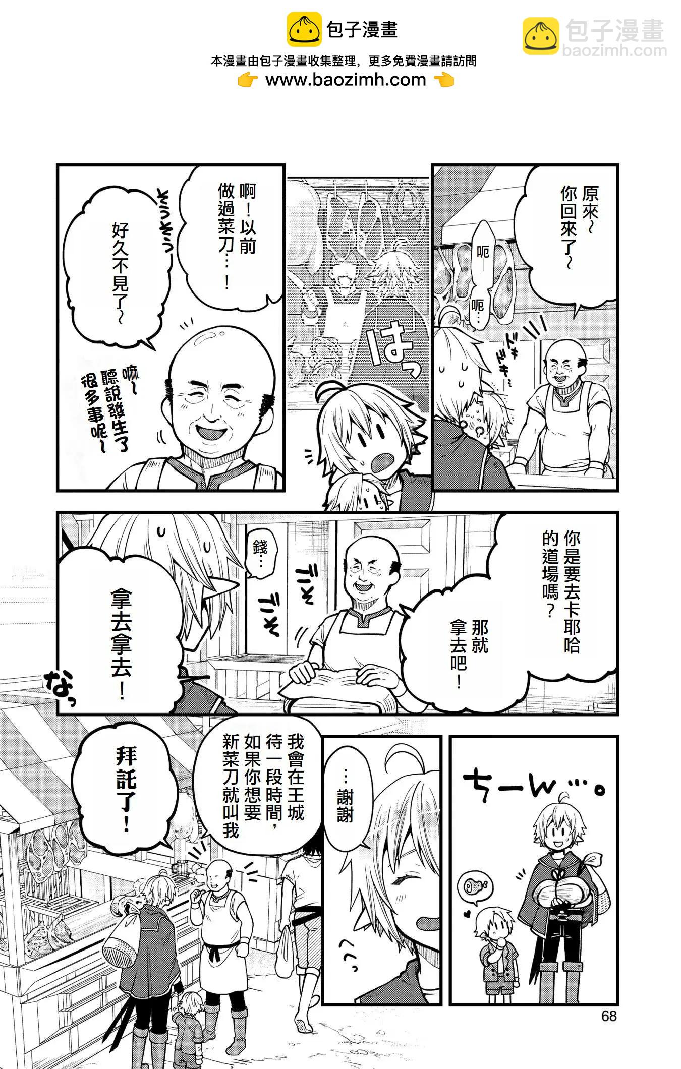 轉生高等精靈慢生活了120年後厭倦了 - 第13話 - 2