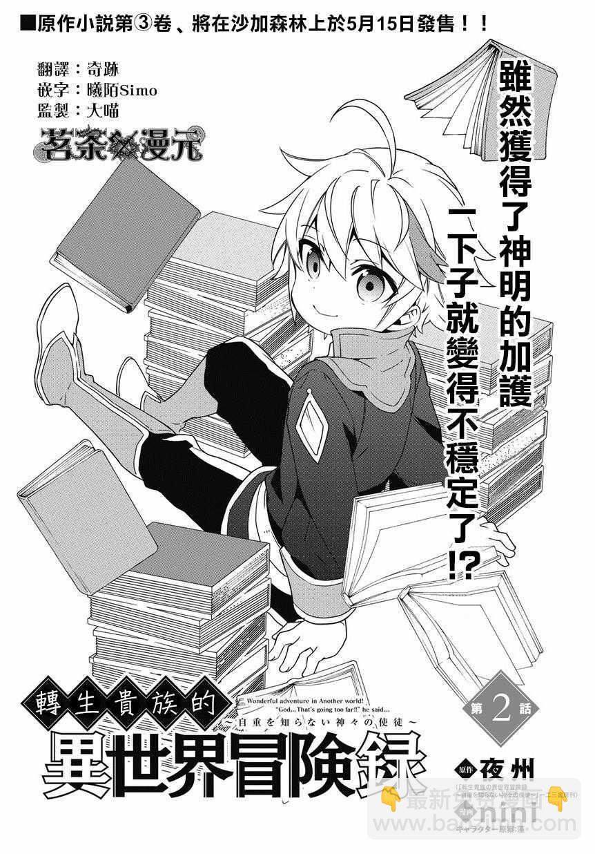 轉生貴族的異世界冒險錄 - 第2話 - 2