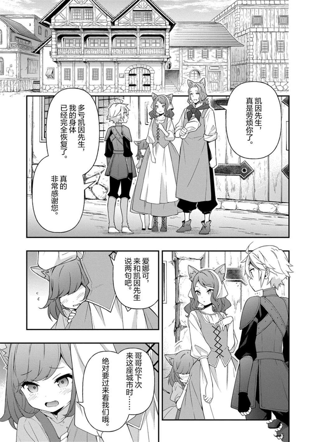 轉生貴族的異世界冒險錄 - 第34話 - 1