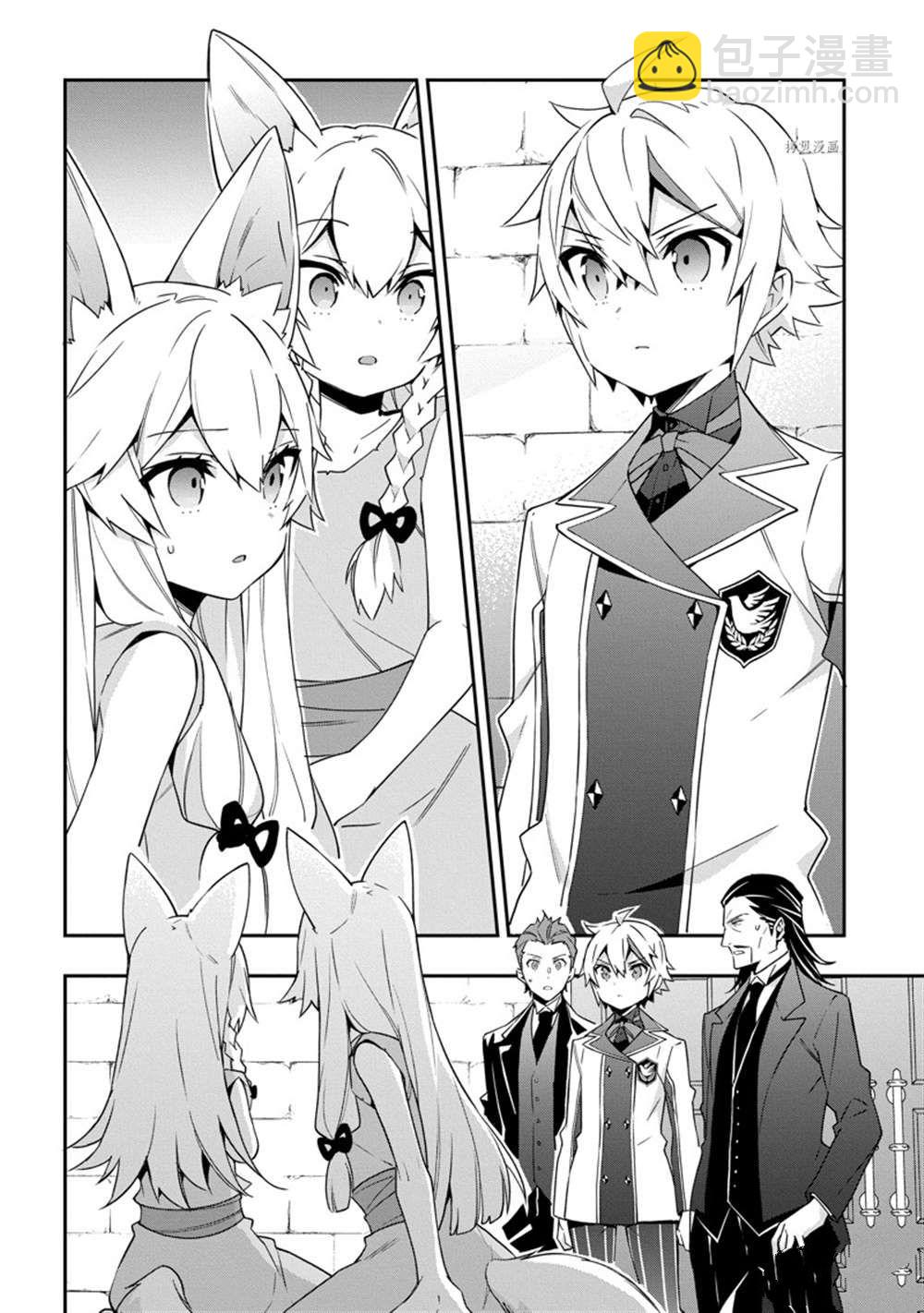 轉生貴族的異世界冒險錄 - 第40話 - 2