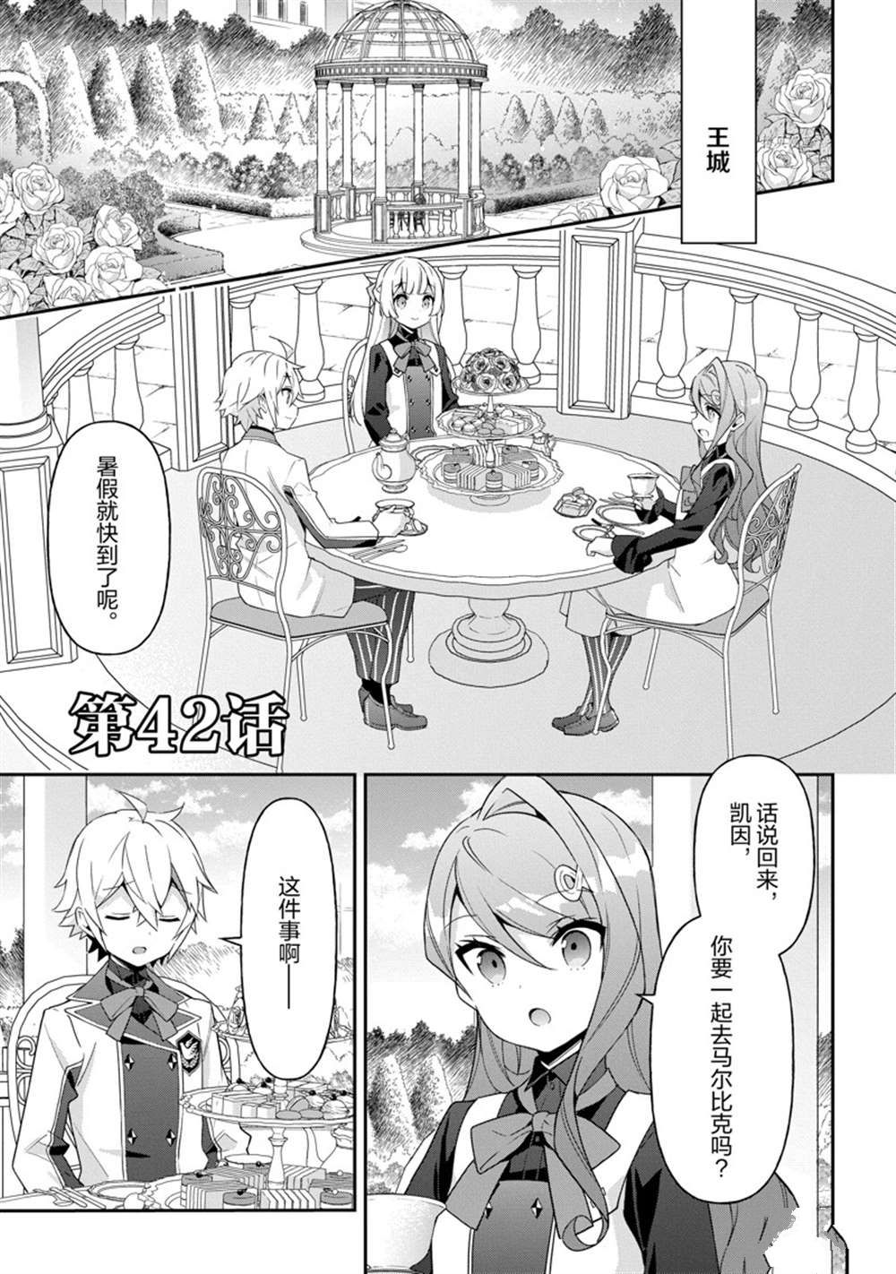 轉生貴族的異世界冒險錄 - 第42話 - 1