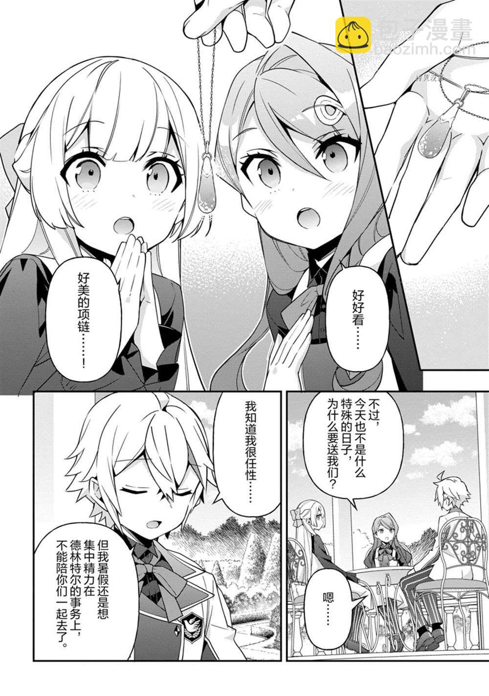 轉生貴族的異世界冒險錄 - 第42話 - 2