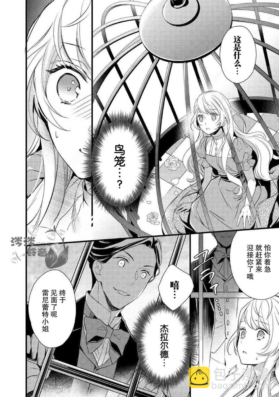 轉生前就被盯上了！ - 第4話 - 2