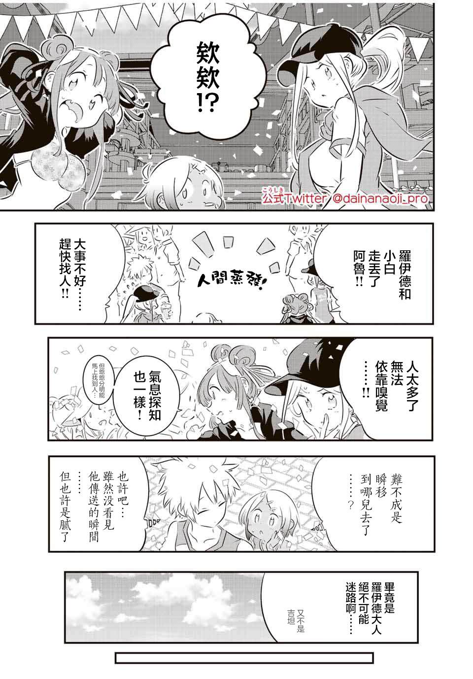 轉生七王子的魔法全解 - 第108話 - 1