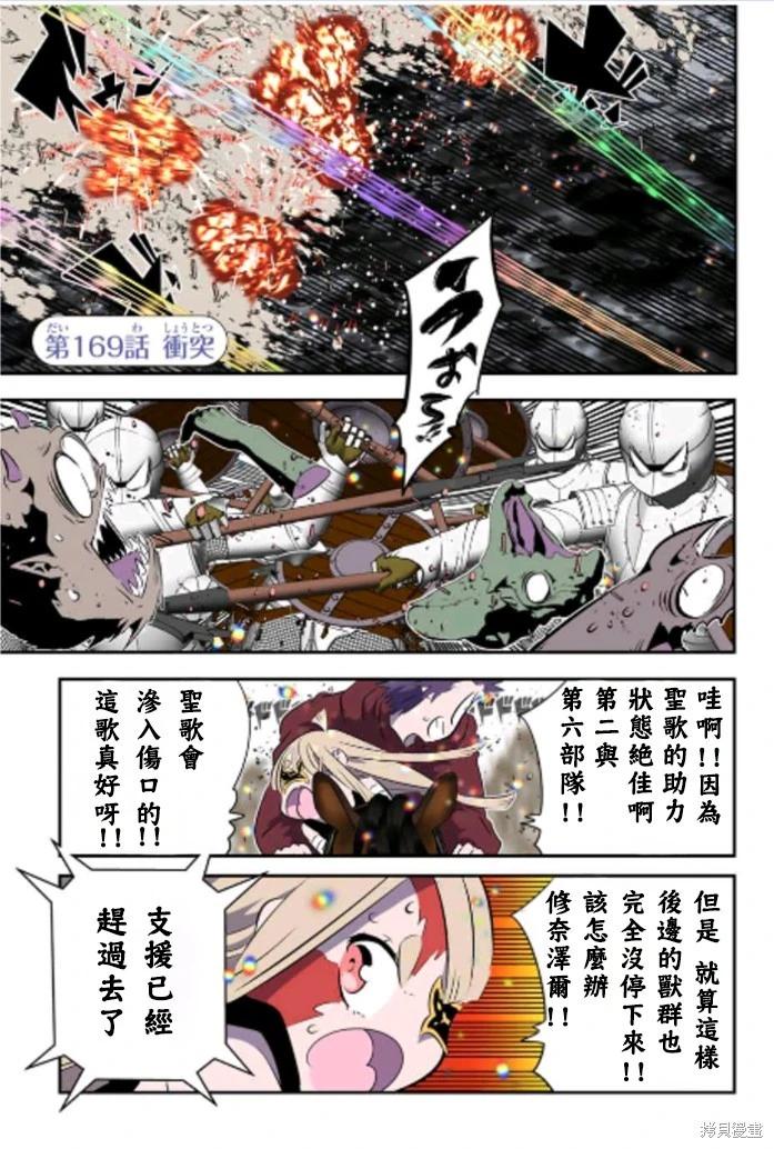 轉生七王子的魔法全解 - 第169話 - 1