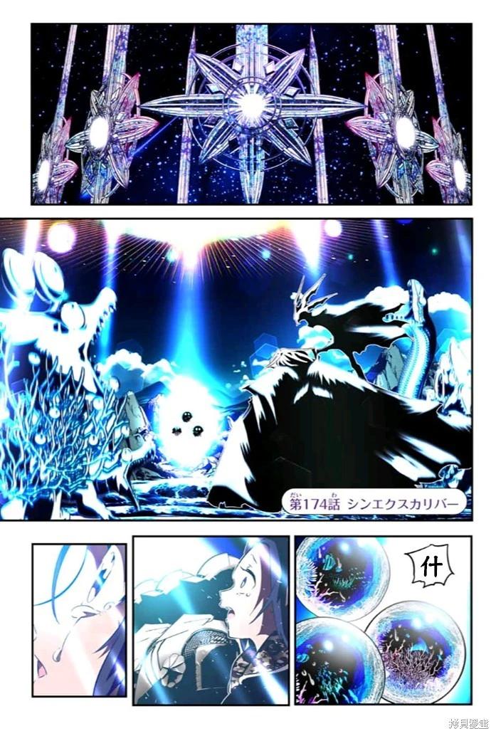 轉生七王子的魔法全解 - 第174話 - 1