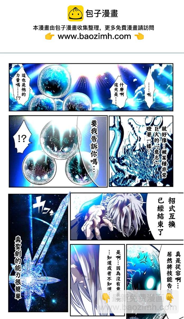 轉生七王子的魔法全解 - 第174話 - 2