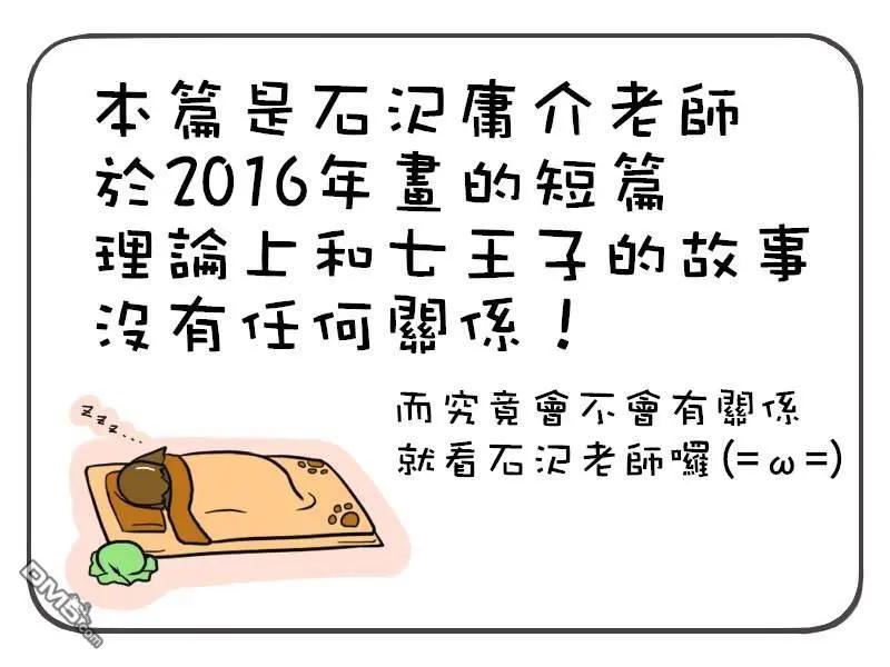 轉生七王子的魔法全解 - 寶箱怪特別短篇 - 1