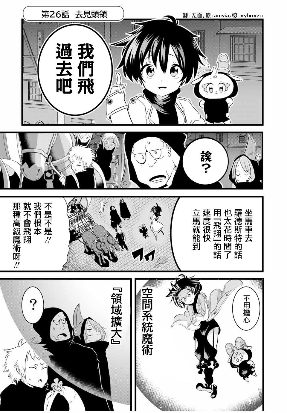 轉生七王子的魔法全解 - 第26話 - 1