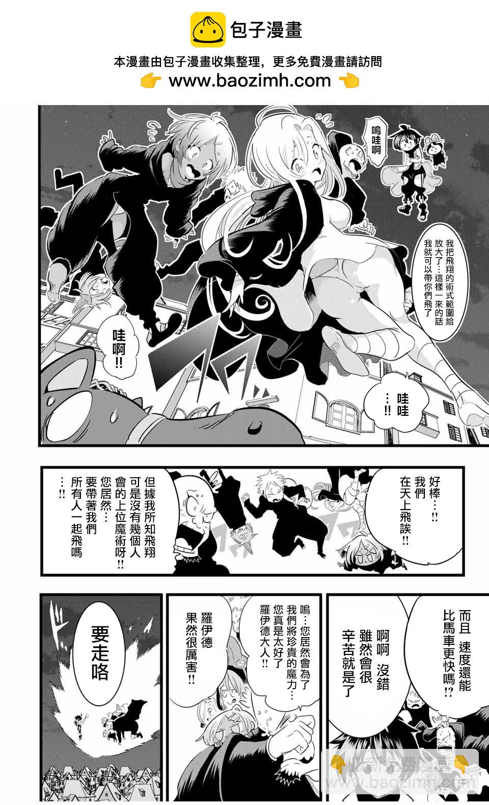 轉生七王子的魔法全解 - 第26話 - 2