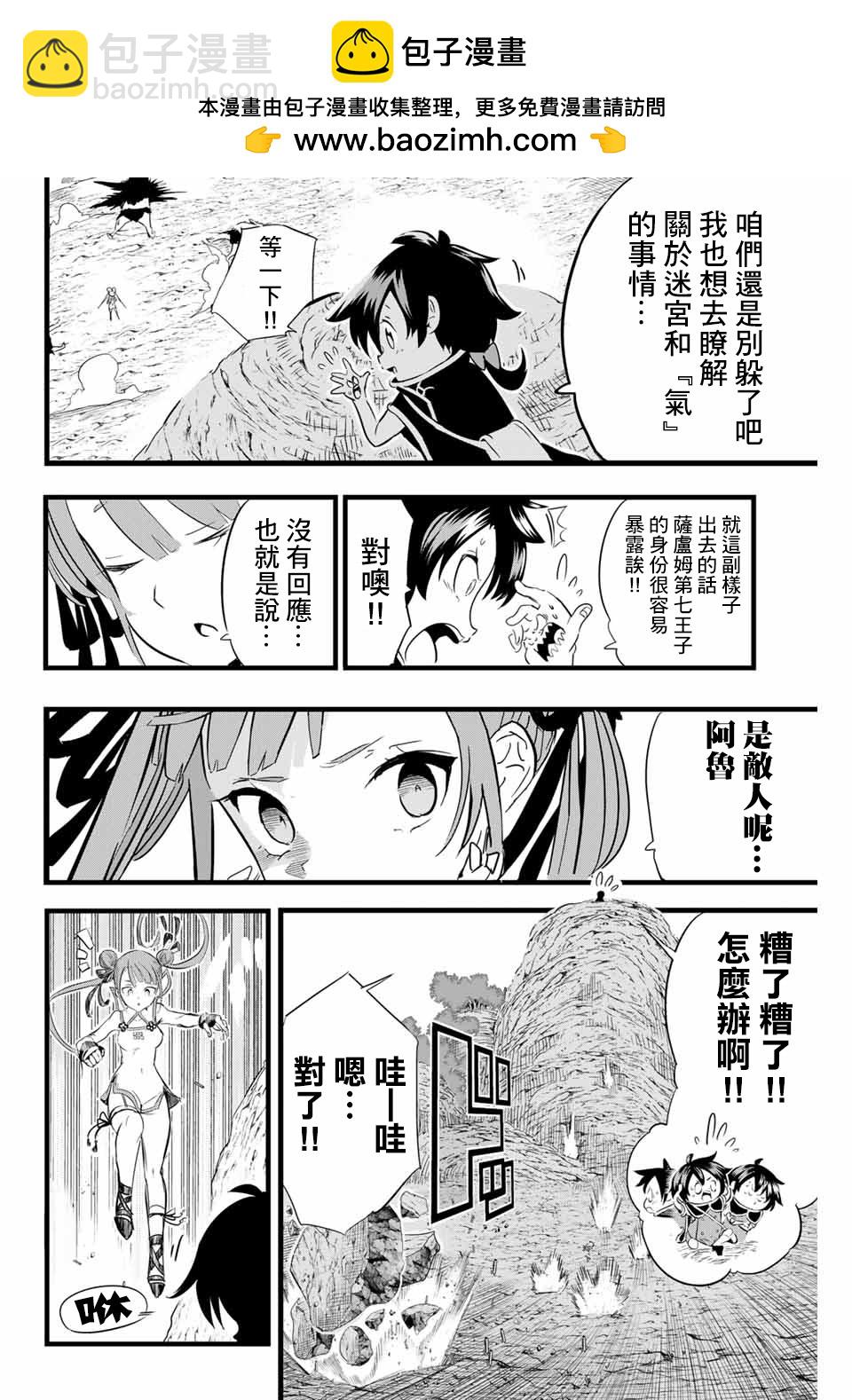 轉生七王子的魔法全解 - 第04話 - 2
