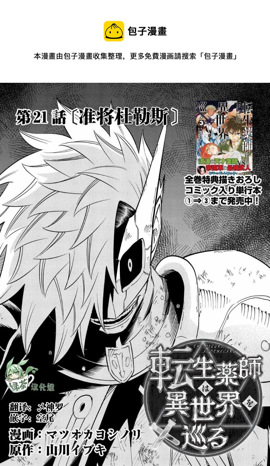 轉生藥師環遊異世界 - 第21話 - 1