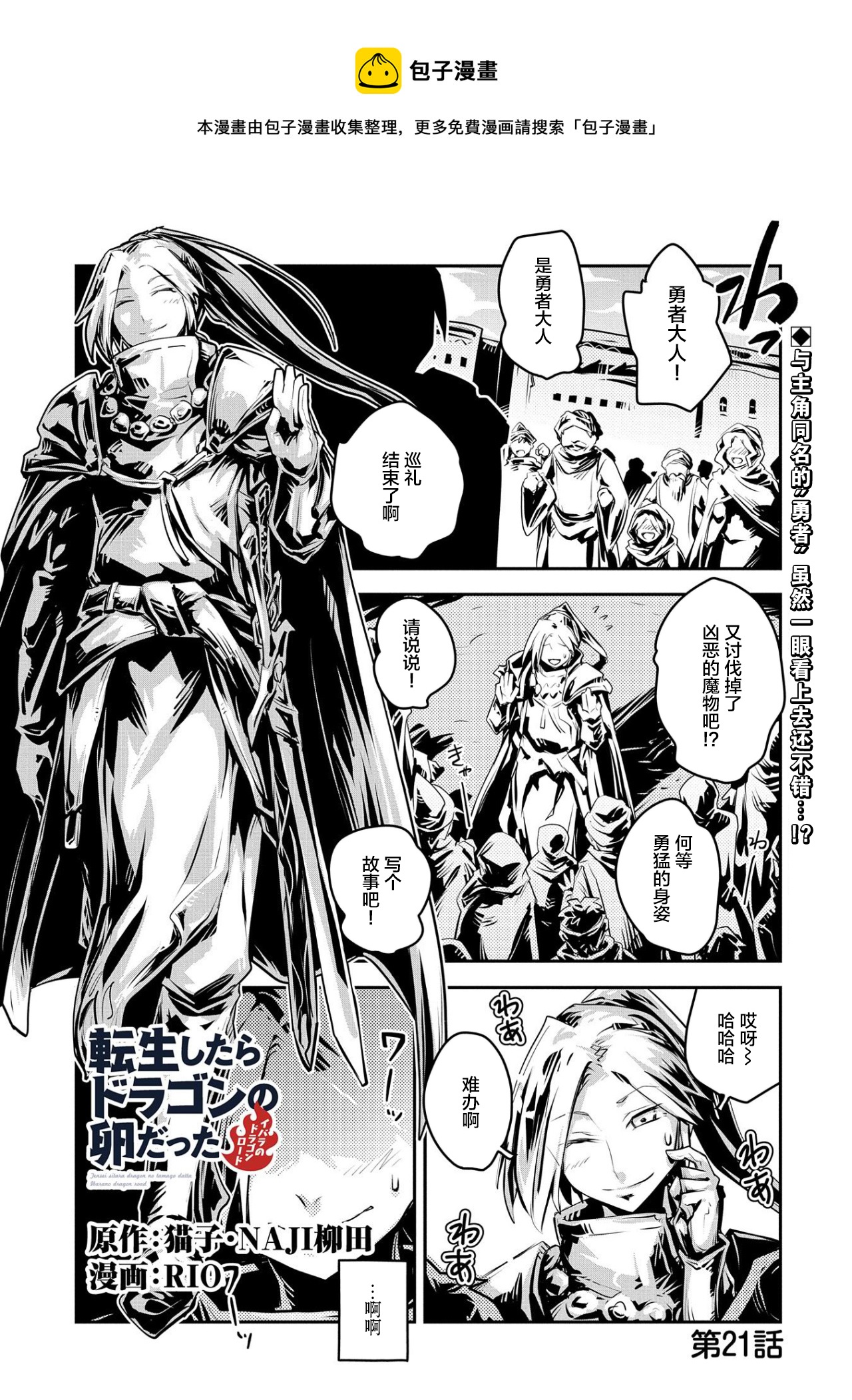 轉生之後的我變成了龍蛋~目標乃是世界最強~ - 第21話 - 1