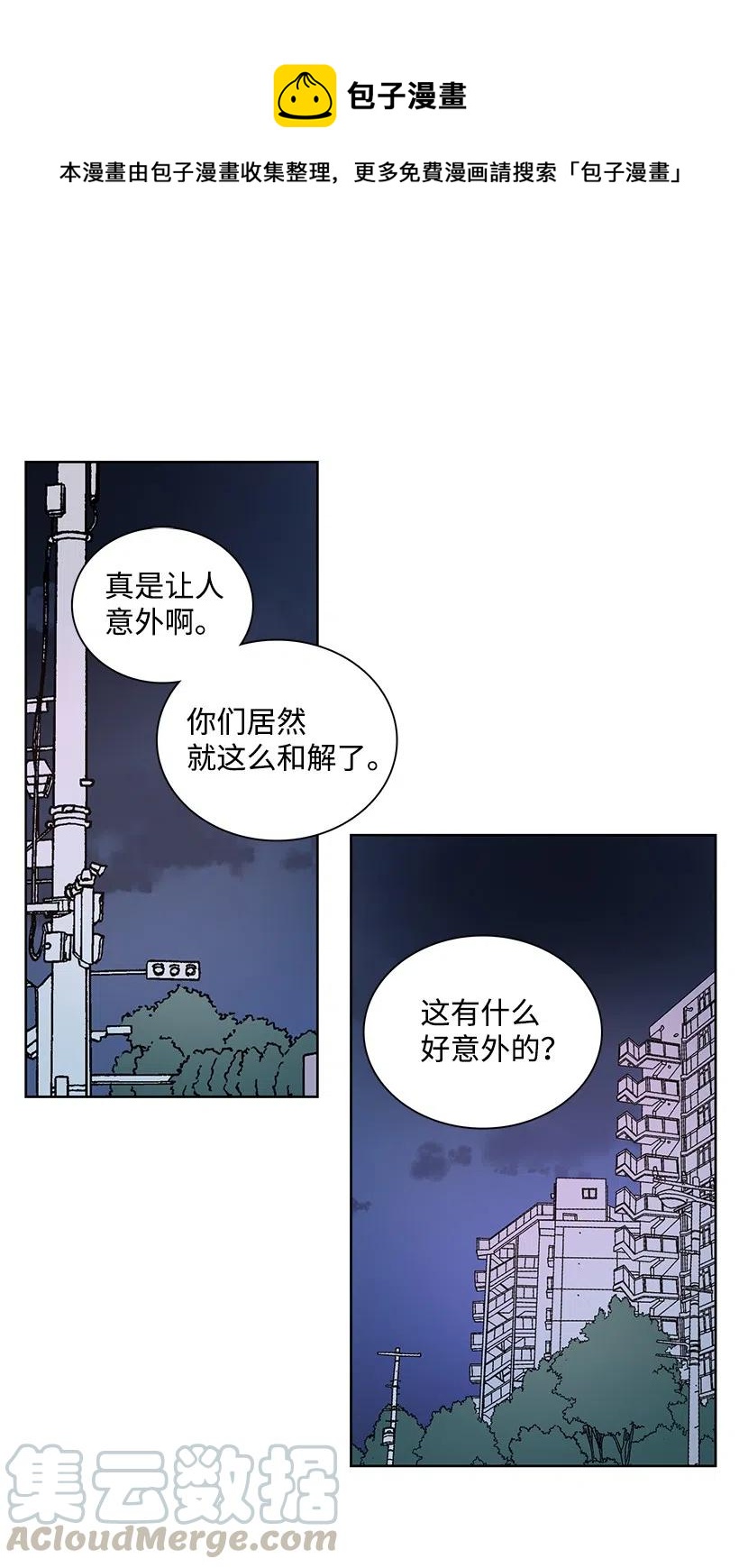 轉學生 - 41 黑色情人節禮物 - 1