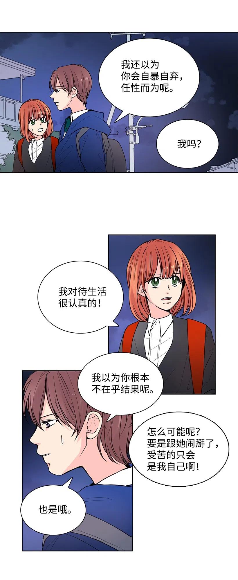 轉學生 - 41 黑色情人節禮物 - 2