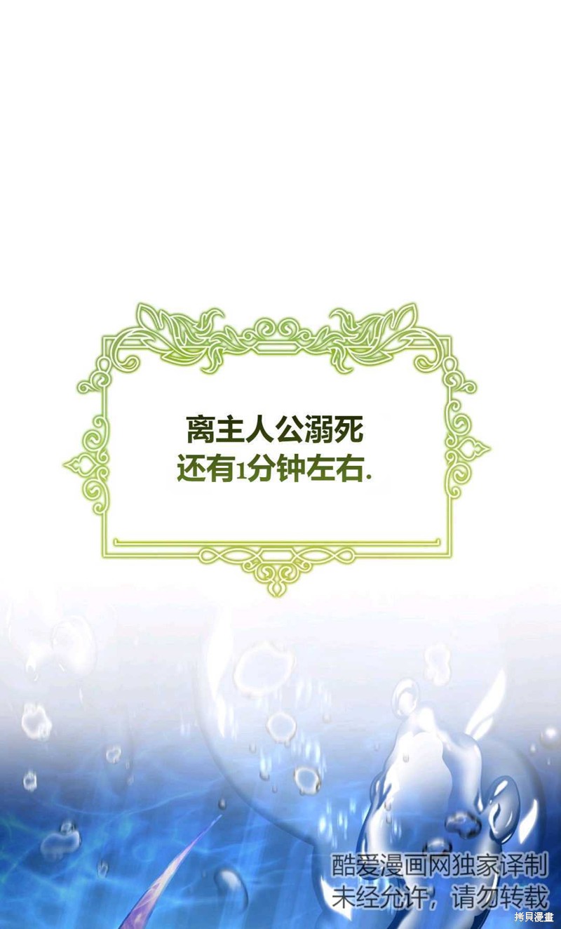 註定要成爲主人公的救世主 - 第36話(1/3) - 1