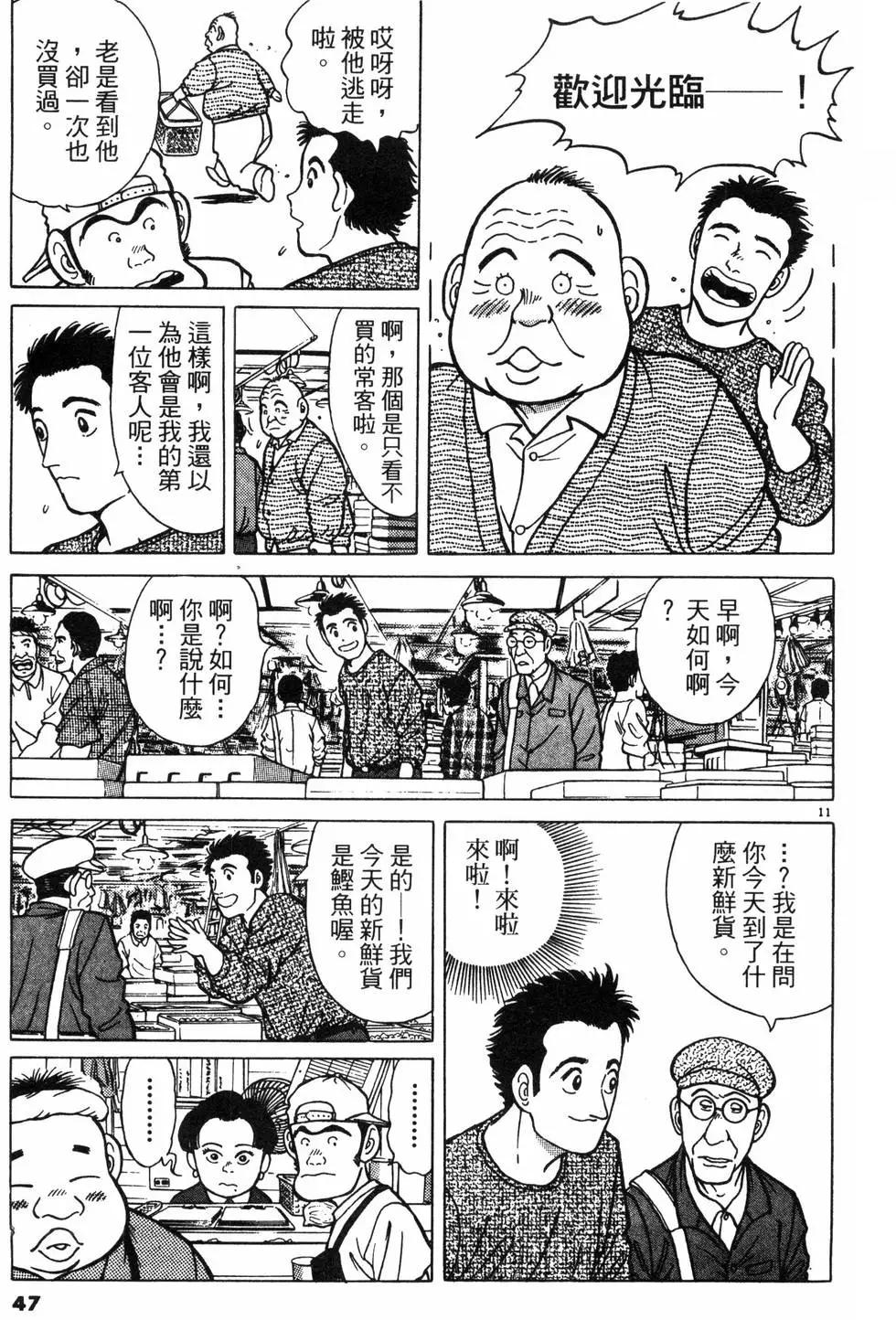 築地魚河岸三代目 - 第01卷(2/5) - 1