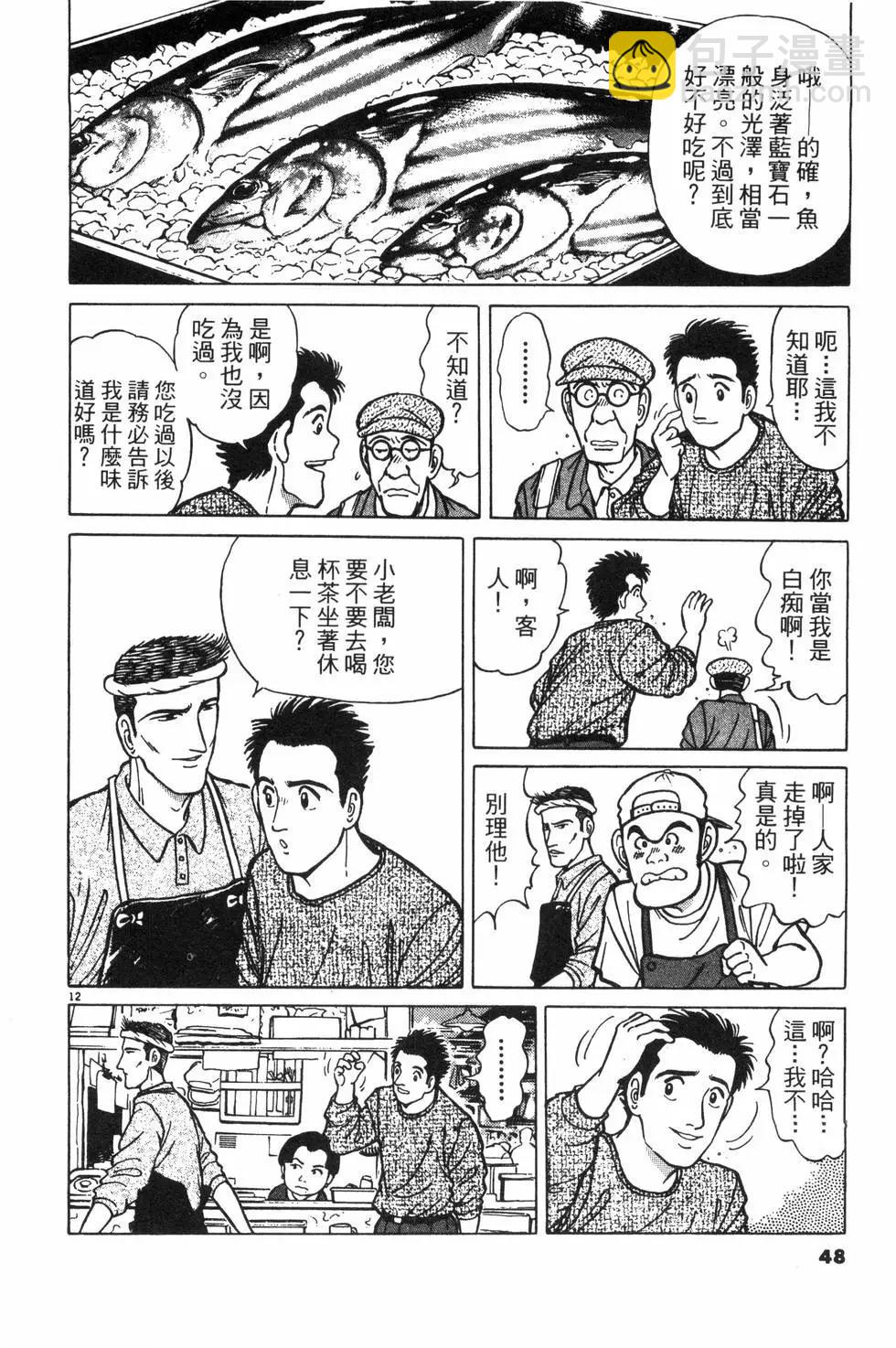 築地魚河岸三代目 - 第01卷(2/5) - 2