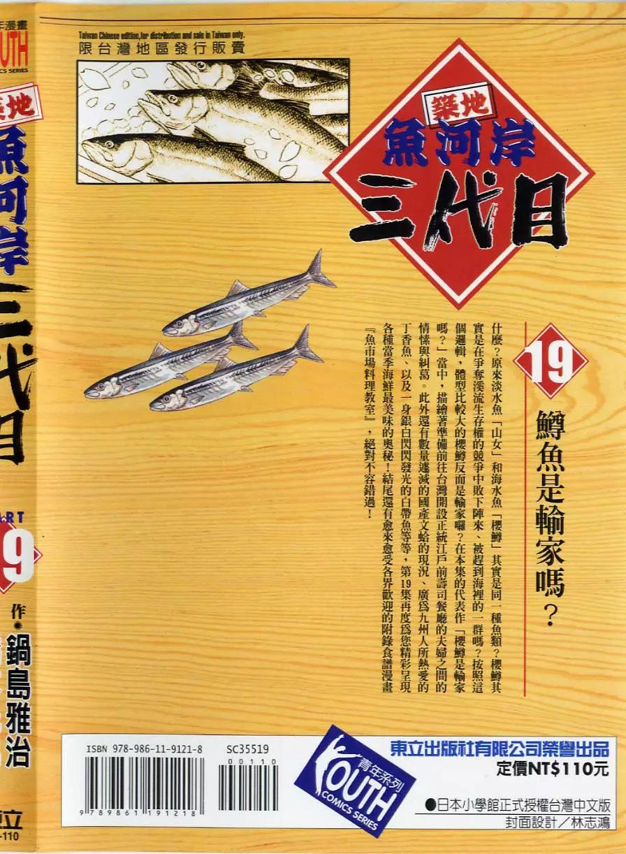 築地魚河岸三代目 - 第19卷(1/5) - 1
