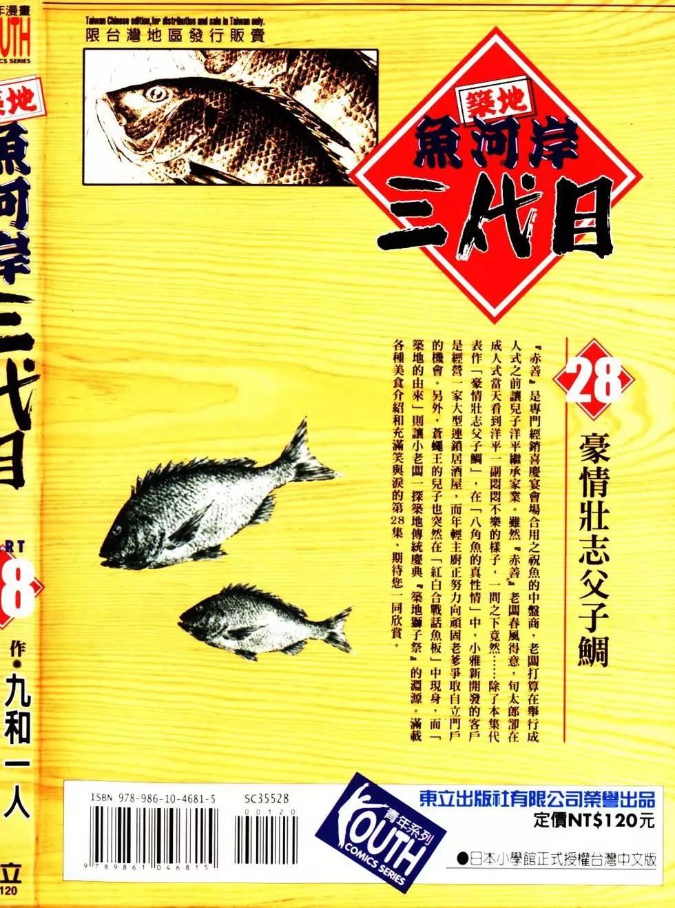 築地魚河岸三代目 - 第28卷(1/5) - 1