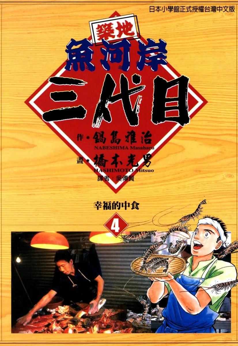 築地魚河岸三代目 - 電子版04(1/4) - 1