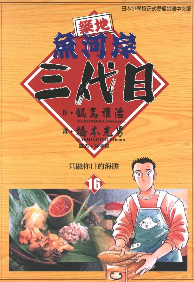 築地魚河岸三代目 - 電子版16(1/5) - 1