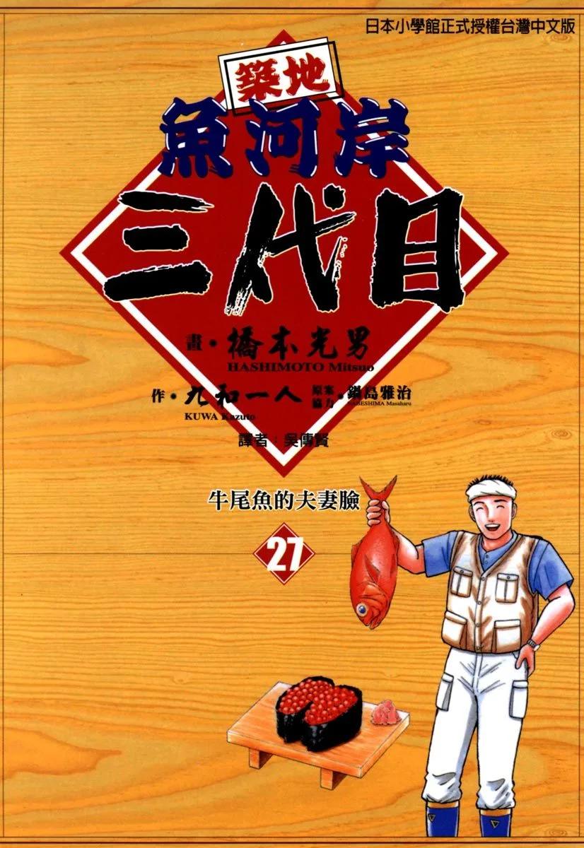 築地魚河岸三代目 - 電子版27(1/5) - 1
