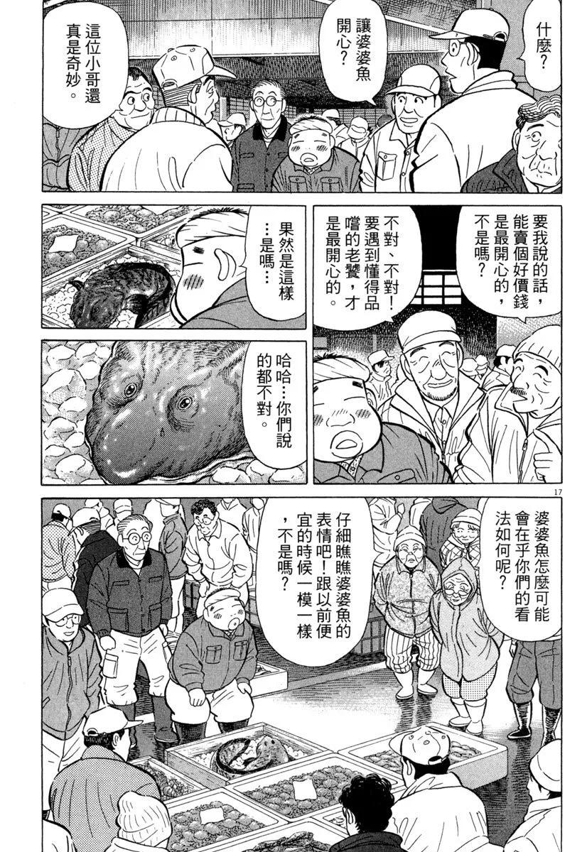 築地魚河岸三代目 - 電子版29(2/5) - 1