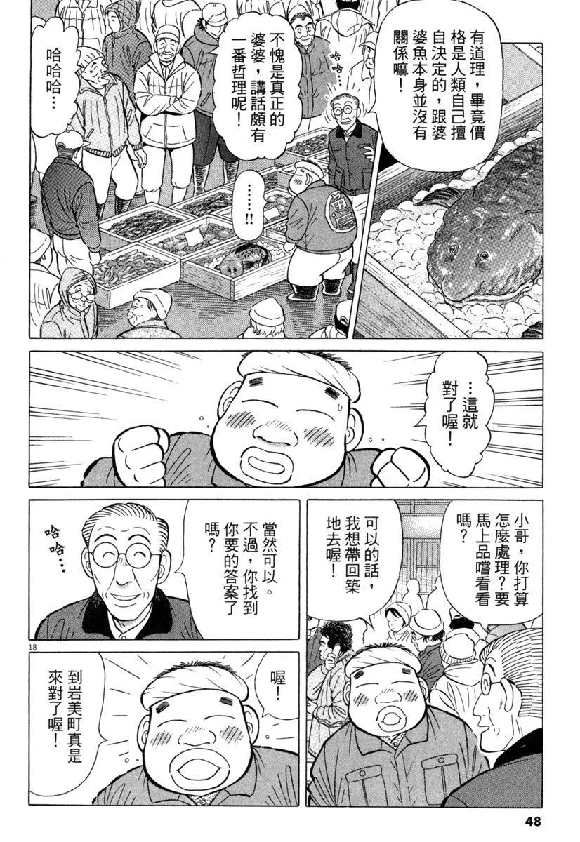 築地魚河岸三代目 - 電子版29(2/5) - 2