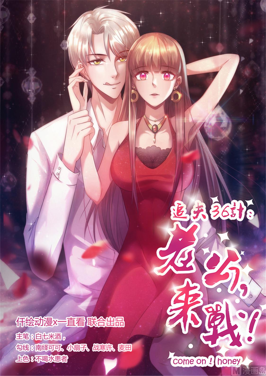 追夫36計 老公來戰 - 第1話 親了就要負責（下）(1/2) - 1