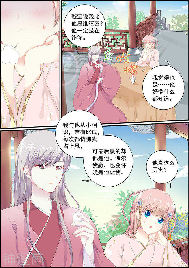 追星逐月 - 第130話 王爺求婚 - 1