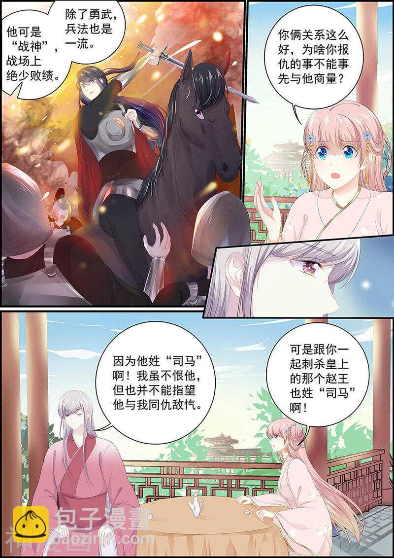 追星逐月 - 第130話 王爺求婚 - 2