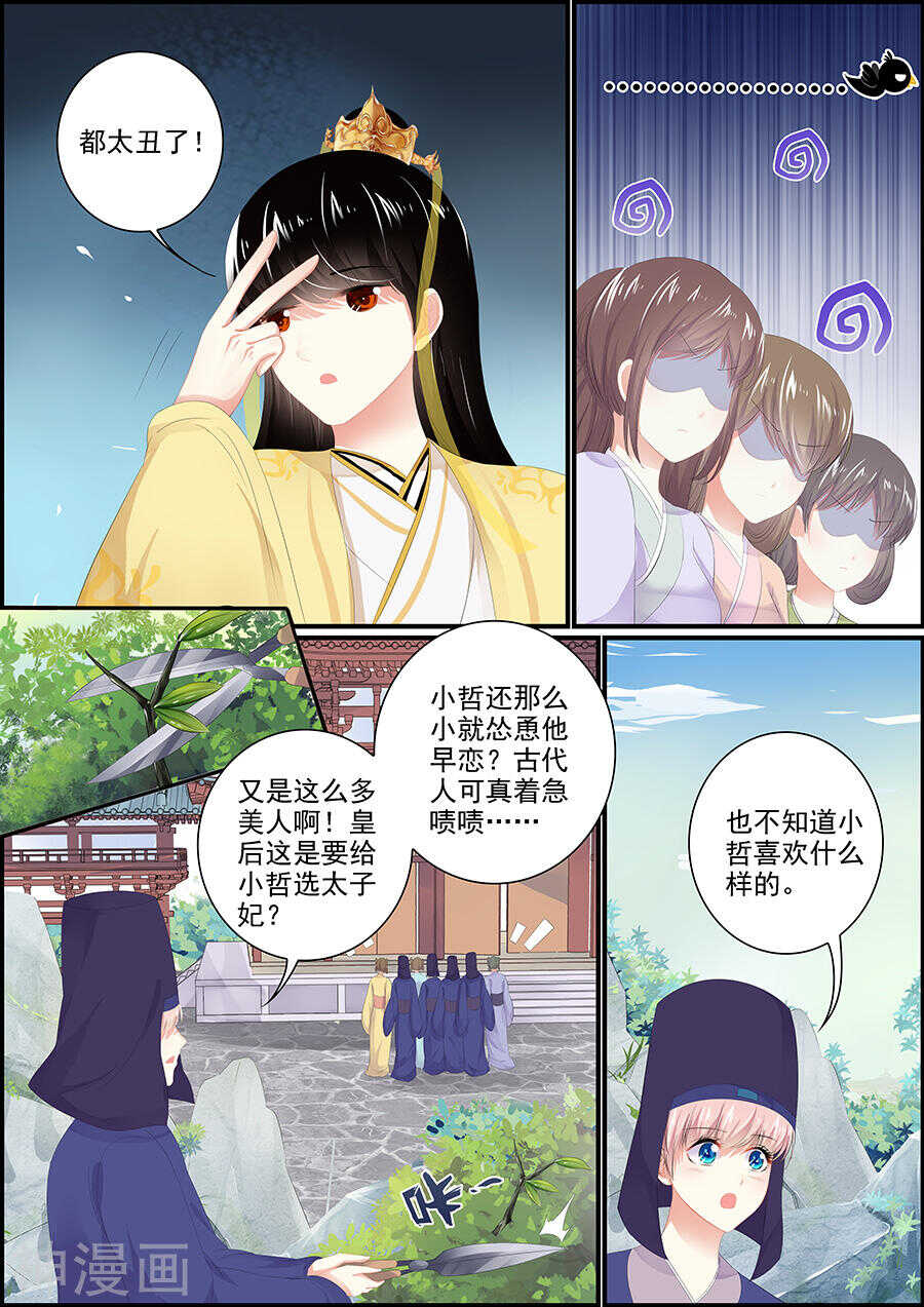 追星逐月 - 第166話 爲夫白爾 - 2