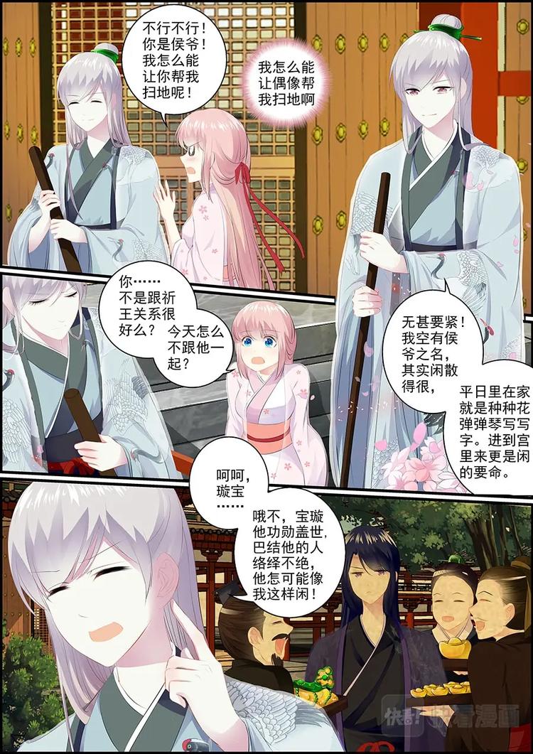 追星逐月 - 018 宛如翩鴻 - 1