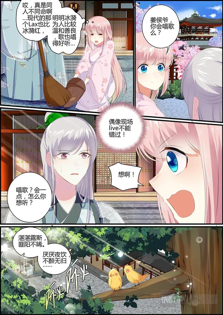 追星逐月 - 018 宛如翩鴻 - 2