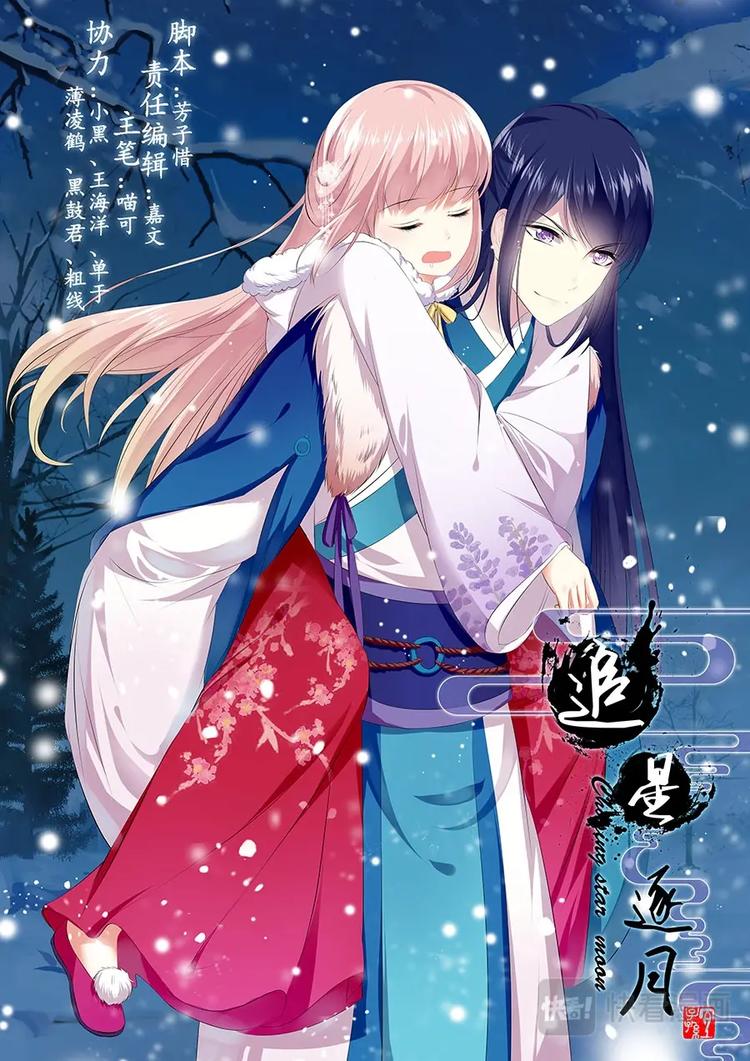 追星逐月 - 022一碗麪條 - 1