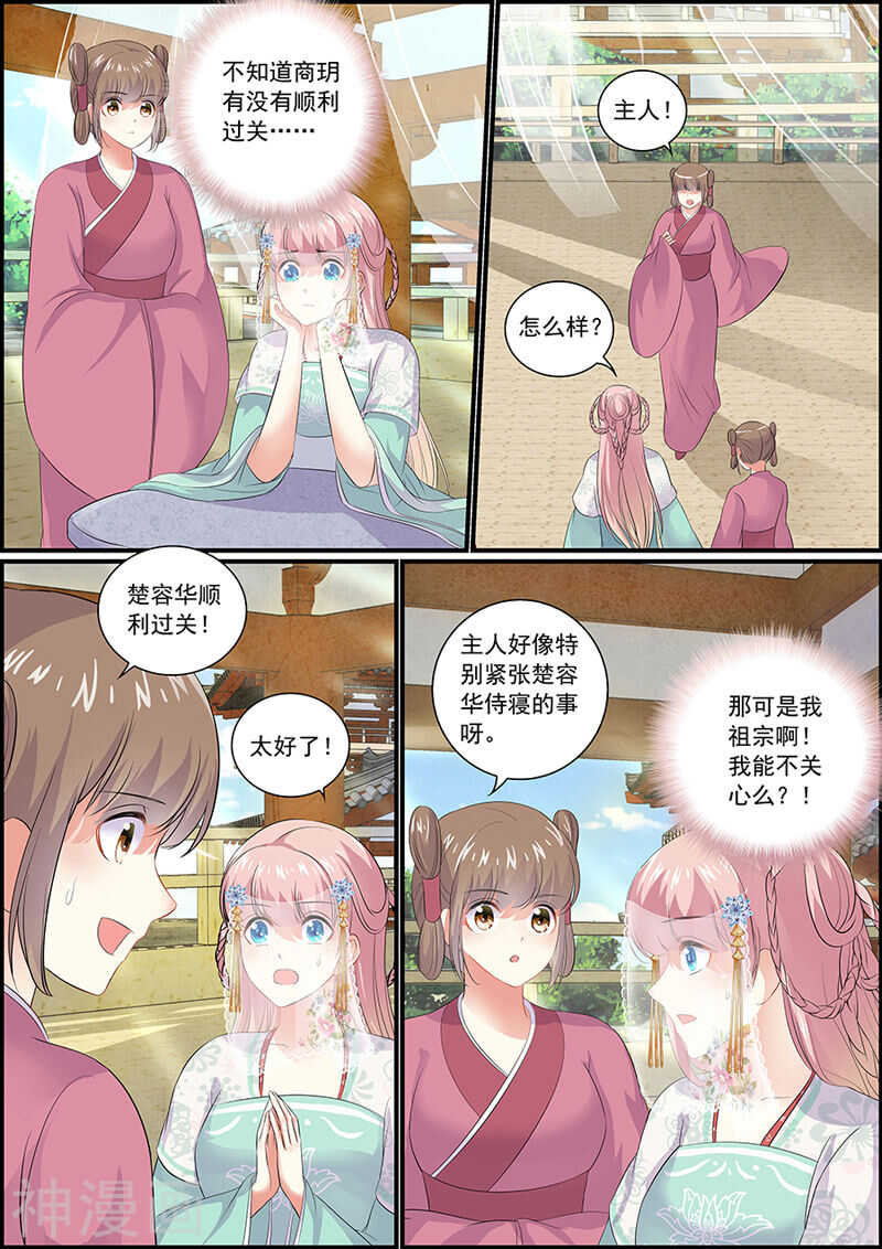 追星逐月 - 076商玥侍寢 - 1