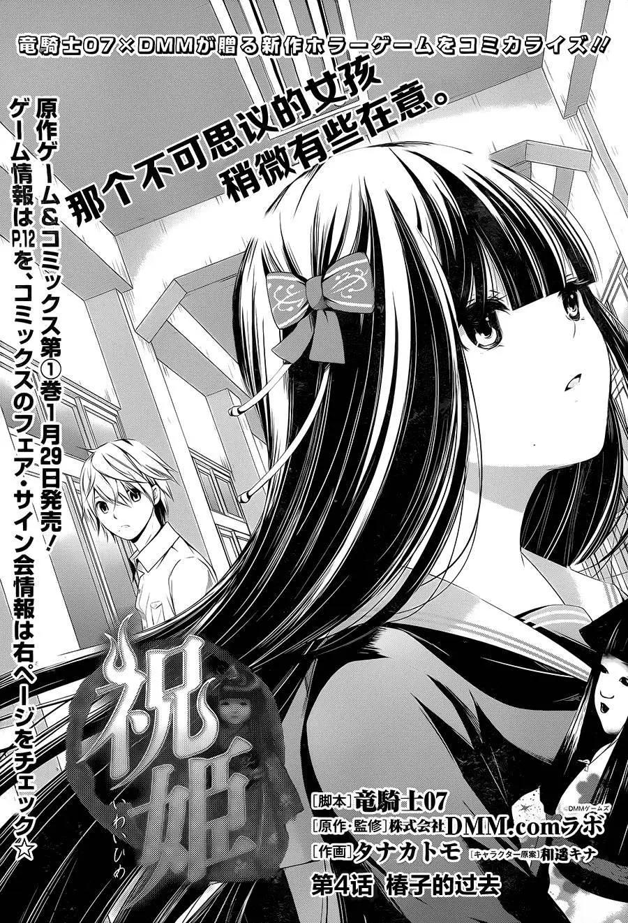 祝姬 - 第04回 - 1