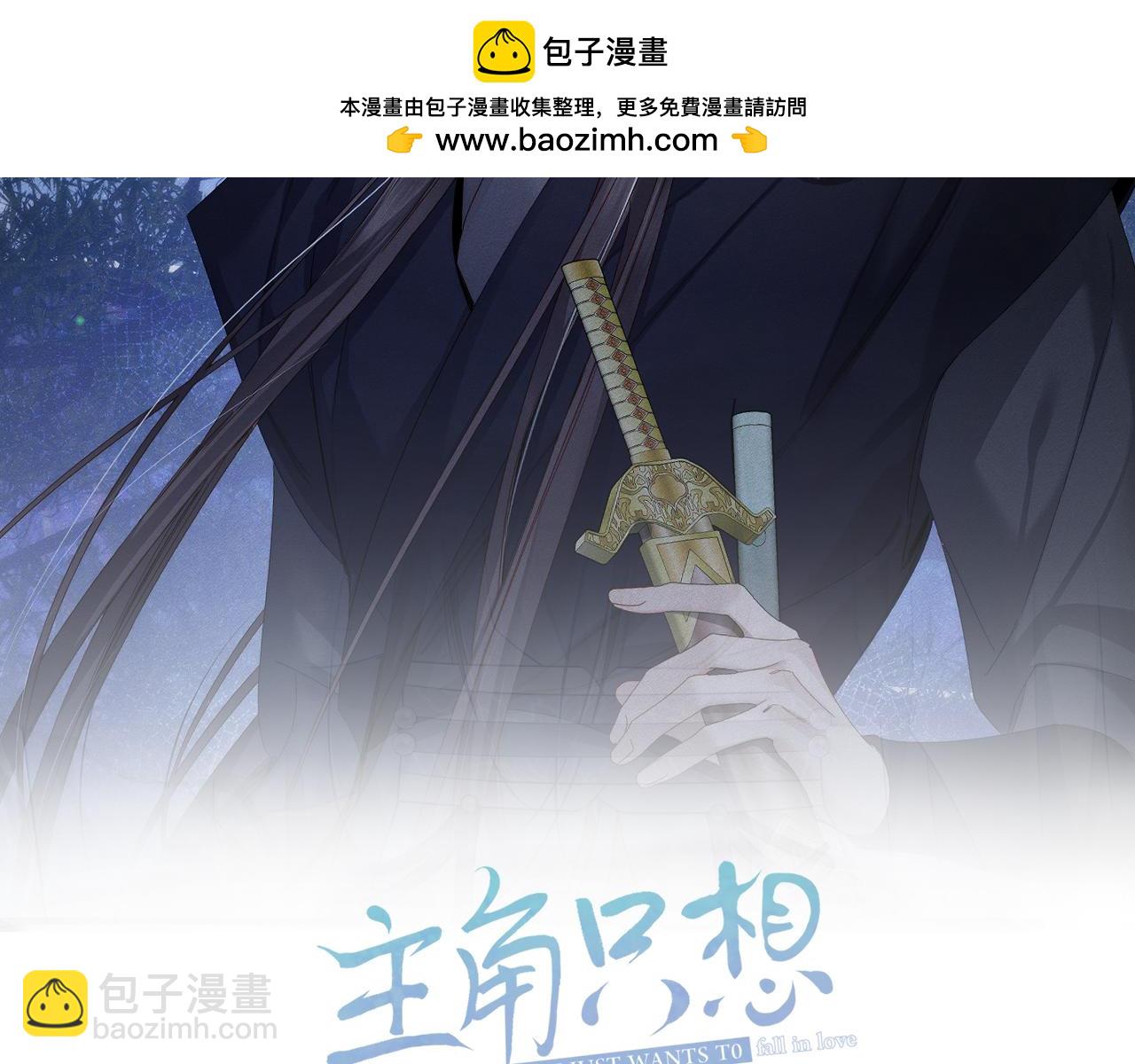 主角只想談戀愛 - 第168話：夜半出走的秘密(1/2) - 2