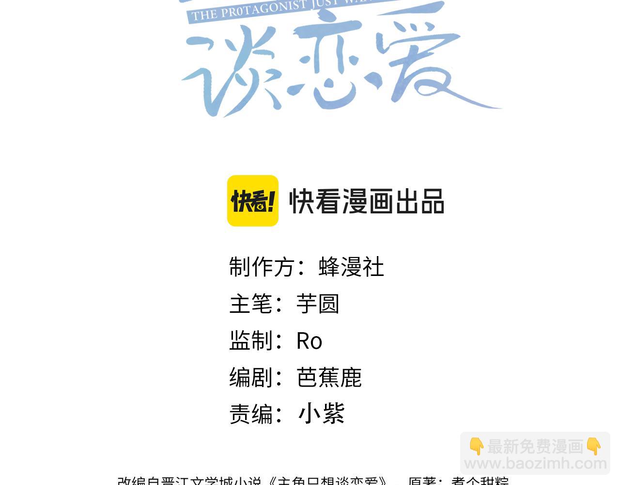 主角只想談戀愛 - 第168話：夜半出走的秘密(1/2) - 3