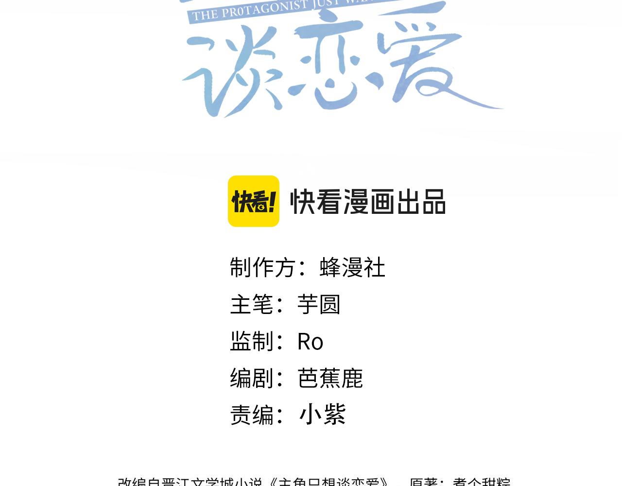 主角只想談戀愛 - 第190話：浪漫的逃亡(1/2) - 3