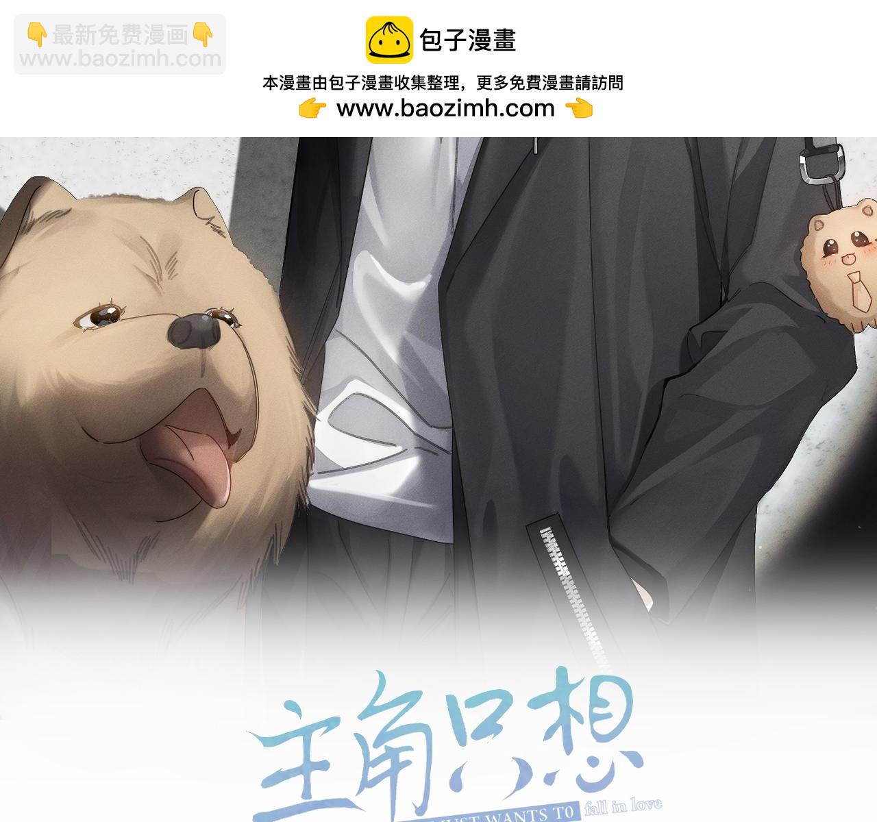 主角只想談戀愛 - 第217話：密室躲櫃(1/2) - 2