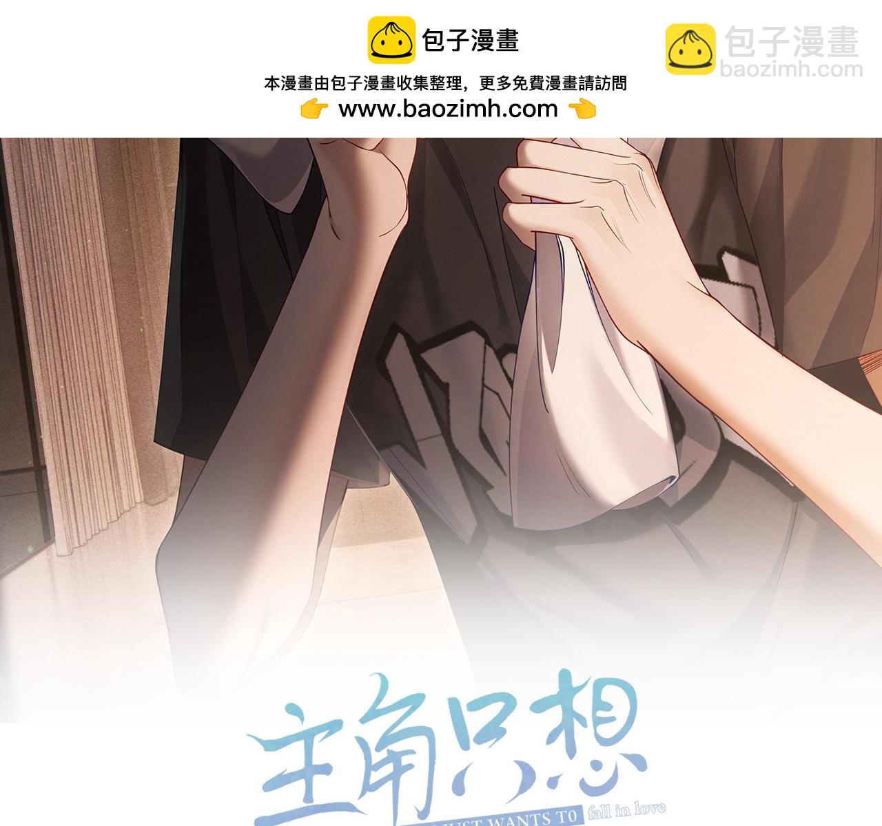 主角只想談戀愛 - 第40話：溫泉(1/3) - 2