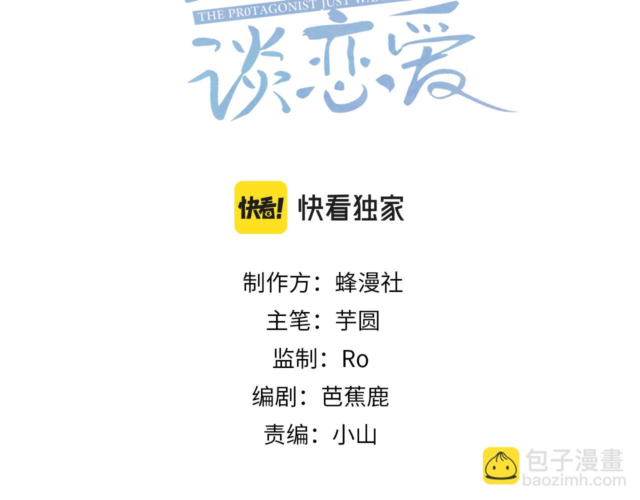 主角只想談戀愛 - 第40話：溫泉(1/3) - 3